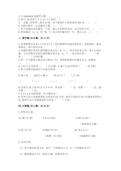 人教版小学五年级上册数学期中考试试卷含答案（新）.docx