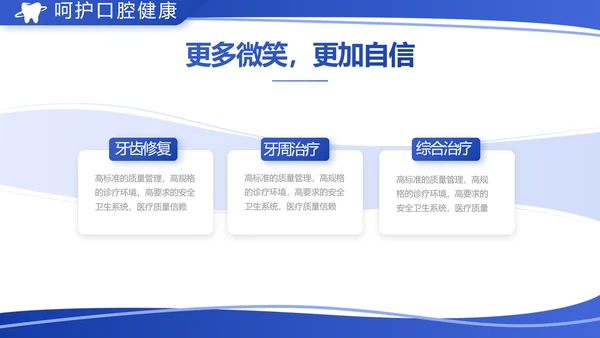 蓝色简约医疗牙科工作汇报计划PPT