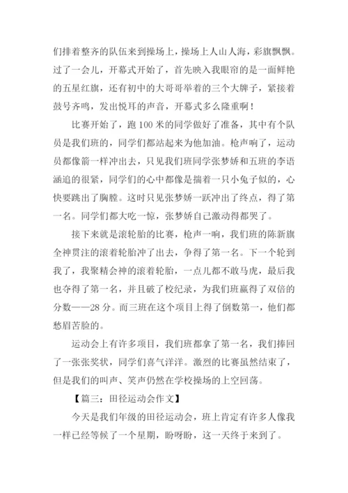 田径运动会作文-1.docx