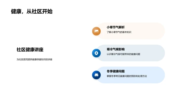 小寒节气养生攻略