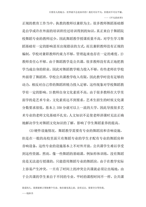 舞蹈艺术教育教学探究