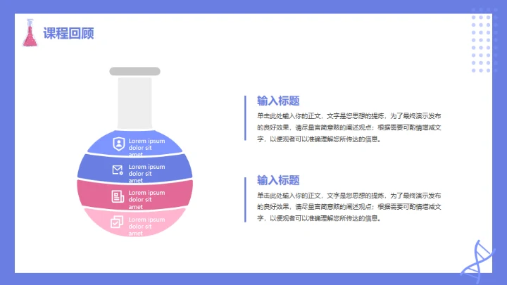 蓝粉卡通生物教学通用PPT模板