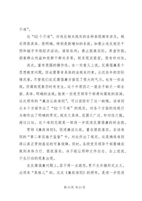 学习廉政准则心得体会3篇 (5).docx