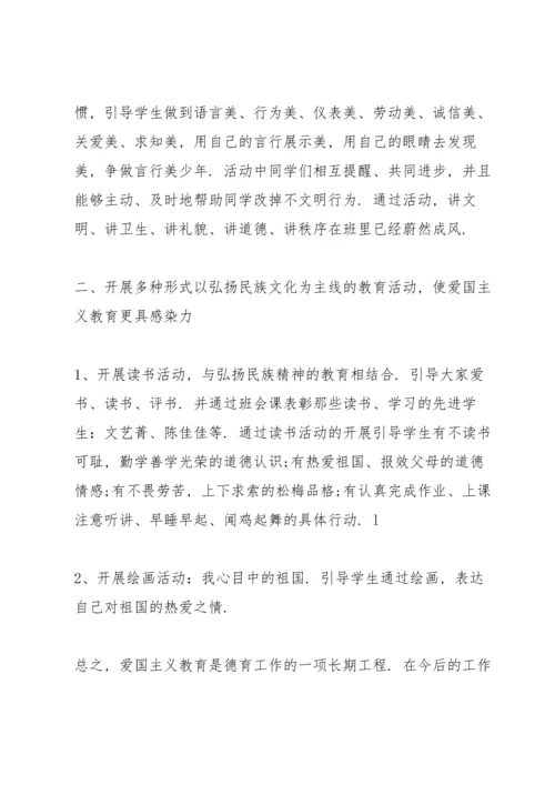 爱国主义主题的教育活动总结10篇.docx