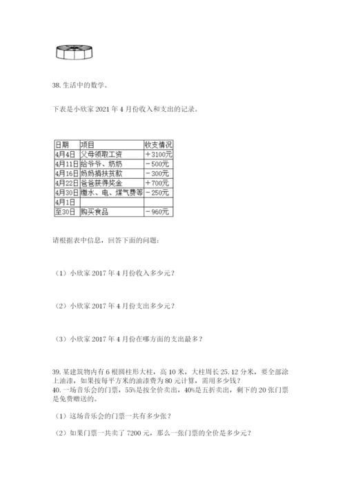 六年级小升初数学应用题50道含完整答案（夺冠）.docx