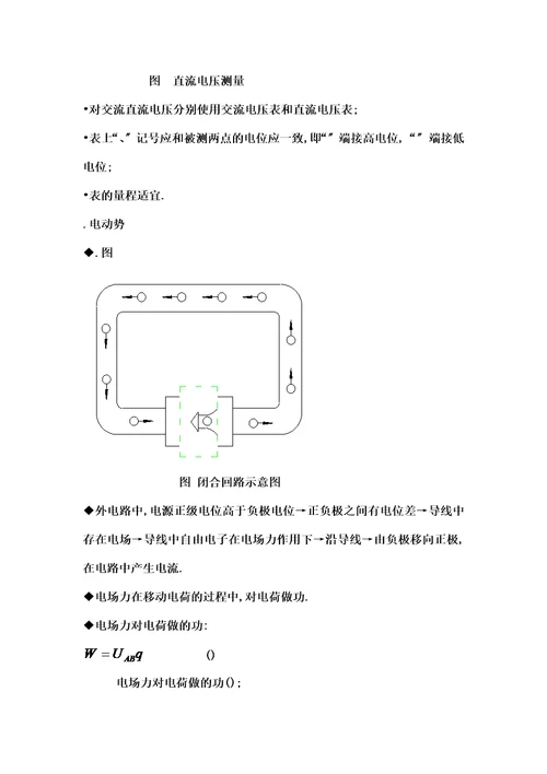 电工基础讲义工人培训