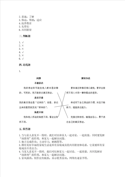 部编版五年级下册道德与法治第1单元我们是一家人测试卷含精品答案
