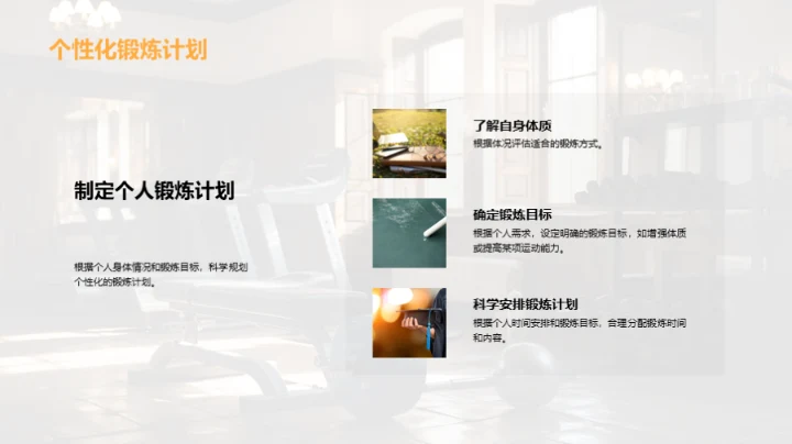 科学锻炼与全面发展