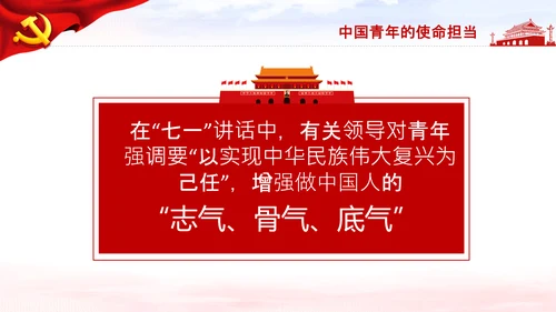 青年学习中国共产党成立100周年讲话PPT