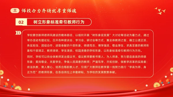 红色大气涵养师德师风做新时代人民教师师德师风培训PPT