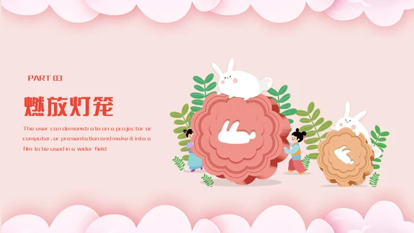 贺中秋月满中秋节活动策划通用PPT模板