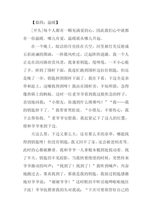 温暖作文开头.docx