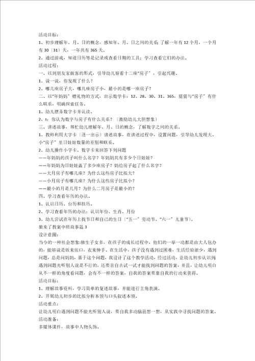 狼来了教案中班故事通用7篇