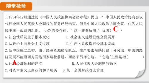 第4课_新中国工业化的起步和人民代表大会制度的确立（课件）2024-2025学年统编版八年级历史下册