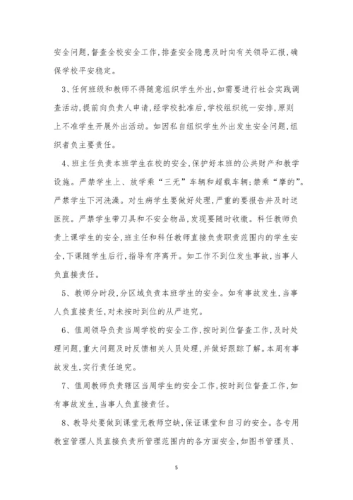 学校安全责任工作制度3篇.docx