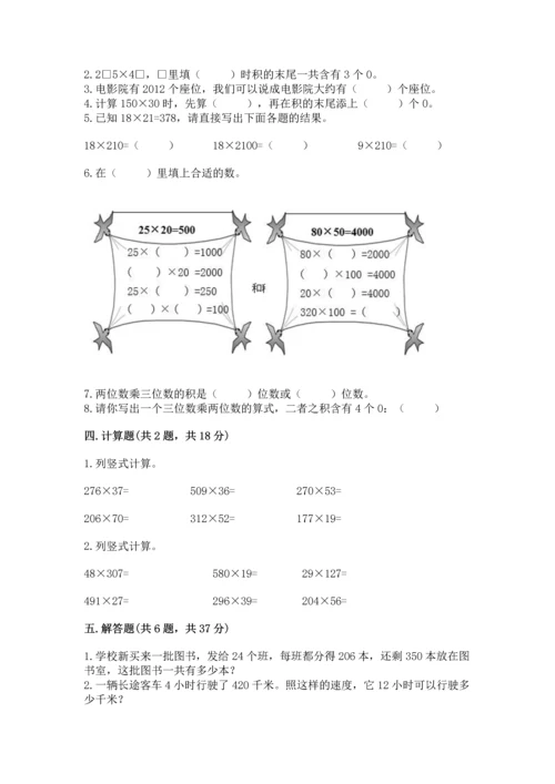 人教版四年级上册数学第四单元《三位数乘两位数》测试卷含完整答案【精品】.docx
