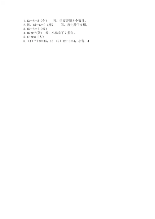 小学一年级数学知识点20以内的退位减法专项练习题带答案b卷