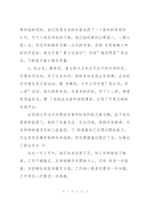 收费站工作计划九篇.docx