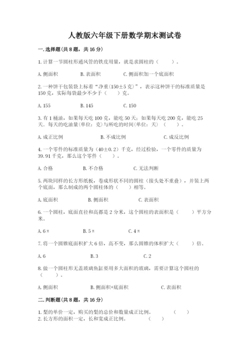 人教版六年级下册数学期末测试卷带答案（综合题）.docx