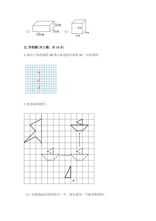 人教版数学五年级下册期末测试卷附下载答案.docx