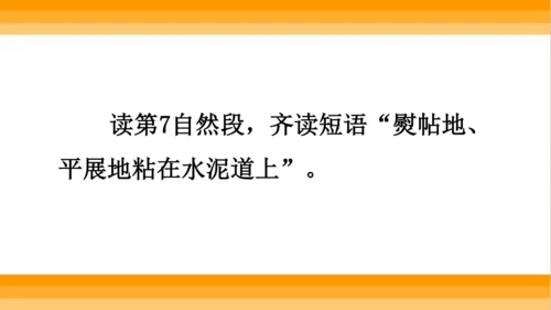 【同步课件】 5.铺满金色巴掌的水泥道   课件（2课时）