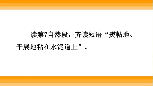 【同步课件】 5.铺满金色巴掌的水泥道   课件（2课时）