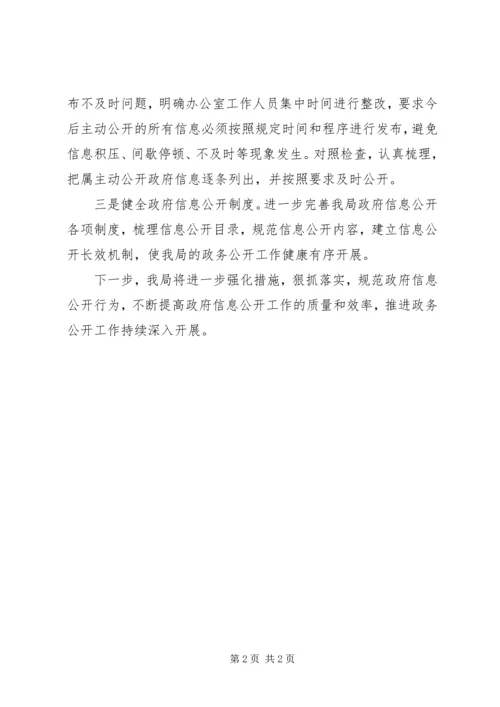 县机关事务管理局第一季度政务公开整改报告.docx