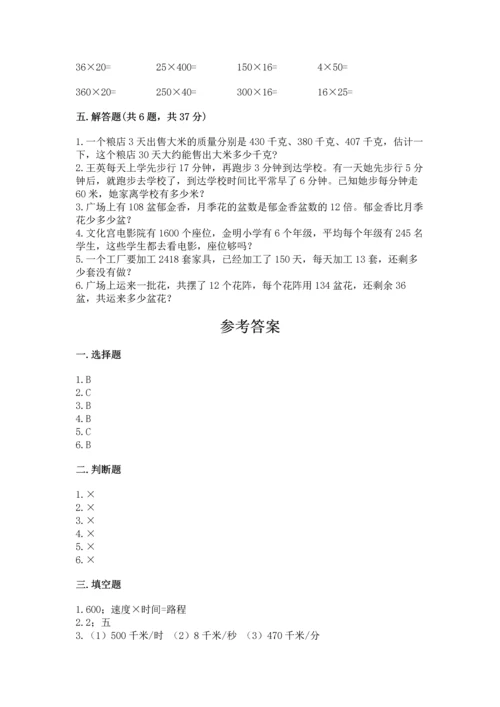 苏教版四年级下册数学第三单元 三位数乘两位数 测试卷精品【网校专用】.docx