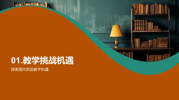 提升英语教学效果
