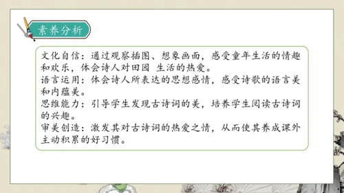 【核心素养】部编版语文五年级下册-1.古诗三首 第1课时（课件）
