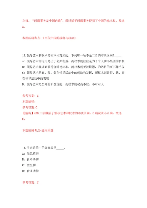 山东省平邑县招考11名专职人民调解员自我检测模拟试卷含答案解析5