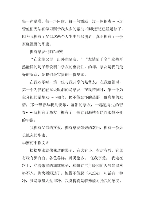 2022幸福初中作文精选15篇