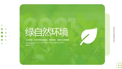 绿色环保构建生态城市自然环境公司宣传PPT