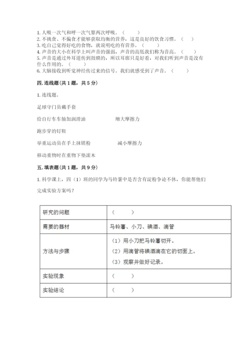 教科版四年级上册科学期末测试卷带答案.docx