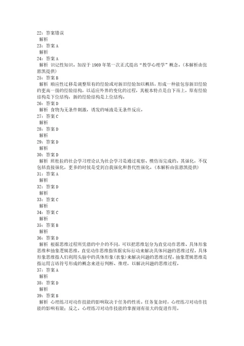 教师招聘考试复习资料教师招聘中学教育心理学通关试题每日练2018年01月19日306