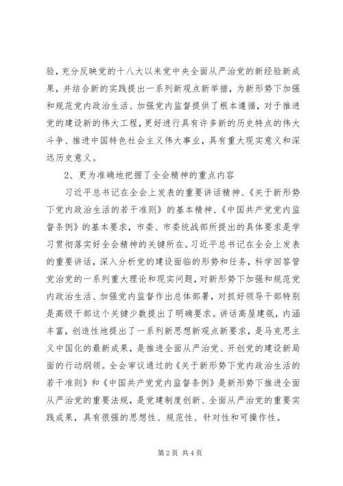 学习十八届六中全会精神心得体会合集（6篇）.docx