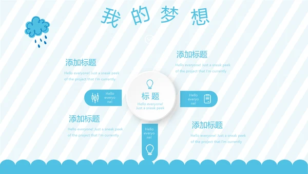 蓝色卡通可爱儿童班干部竞选个人简历自我介绍动态PPT模板