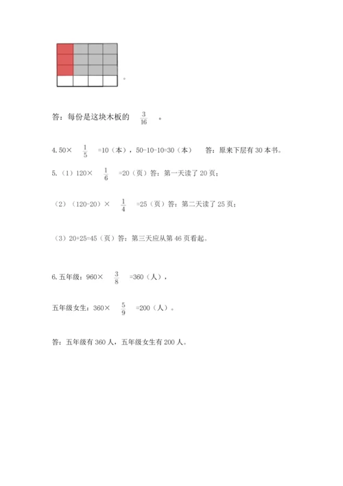 人教版六年级上册数学期中测试卷（网校专用）.docx