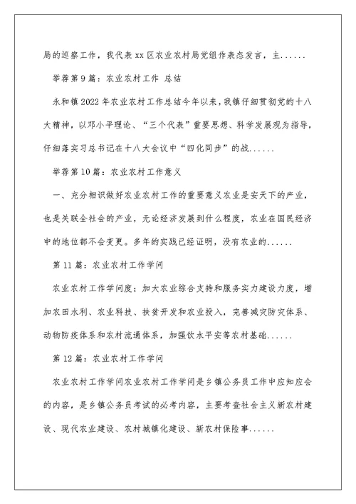 农业农村工作表态发言（精选多篇）