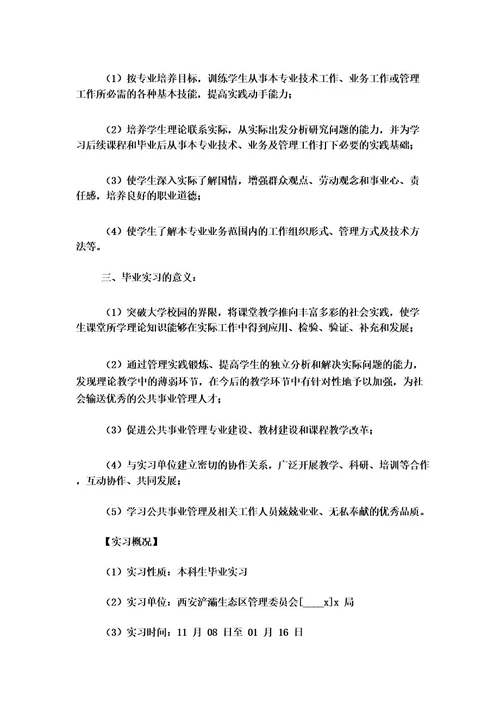 公共管理专业实习报告4篇