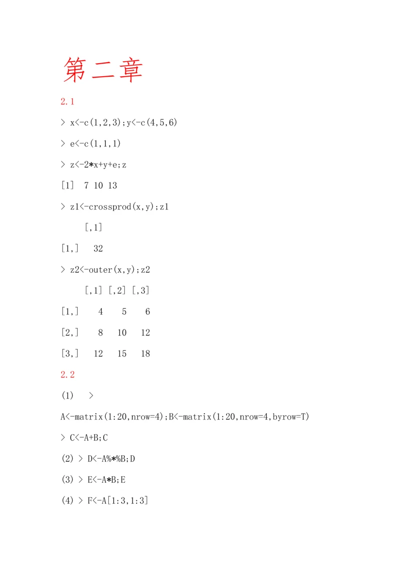 统计建模与R软件课后答案.docx