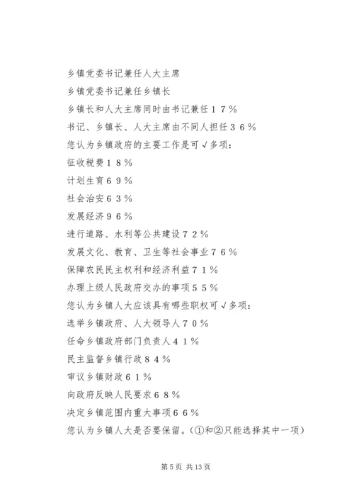 关于乡镇改革的调查与思考 (4).docx