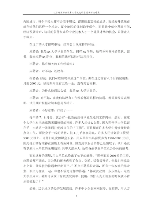 排版王贵林论文二稿.docx