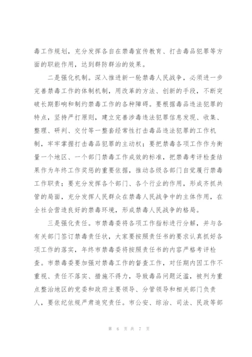 市委书记在2022年全市禁毒工作会议上的讲话范文.docx