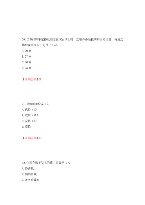 建筑架子工考试题库模拟卷及参考答案5