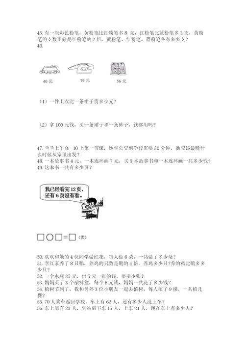 二年级上册数学解决问题60道及参考答案【名师推荐】.docx