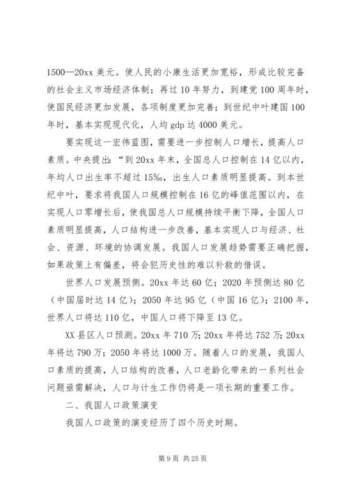 浅谈市场经济新形势下的人口与计划生育工作.docx