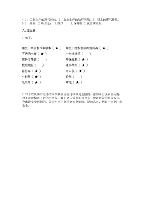 部编版二年级下册道德与法治期末考试试卷含答案（a卷）.docx