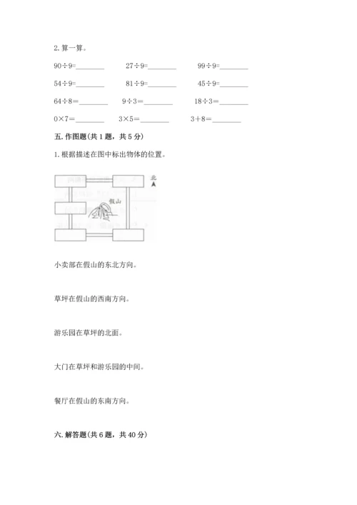 人教版三年级下册数学期末测试卷及精品答案.docx