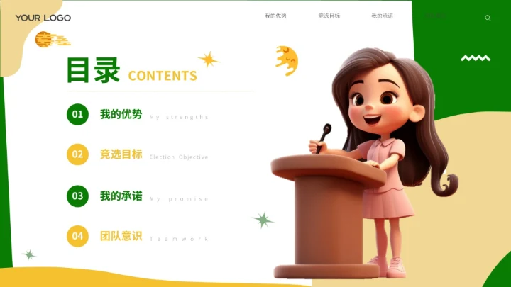 绿色可爱卡通风自我介绍班干部竞选PPT模板